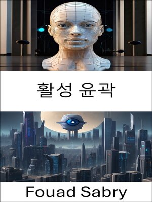 cover image of 활성 윤곽